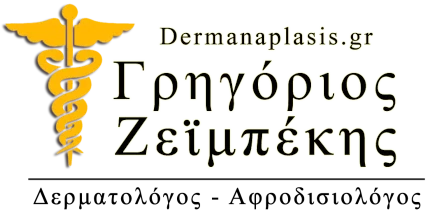 Ζεϊμπέκης Γρηγόριος Δερματολόγος Αφροδισιολόγος | Ελευσίνα Κερατσίνι